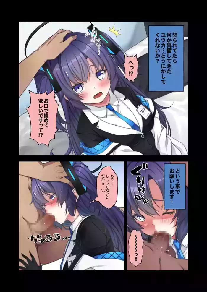 休憩中にユウカにいただいていただいた