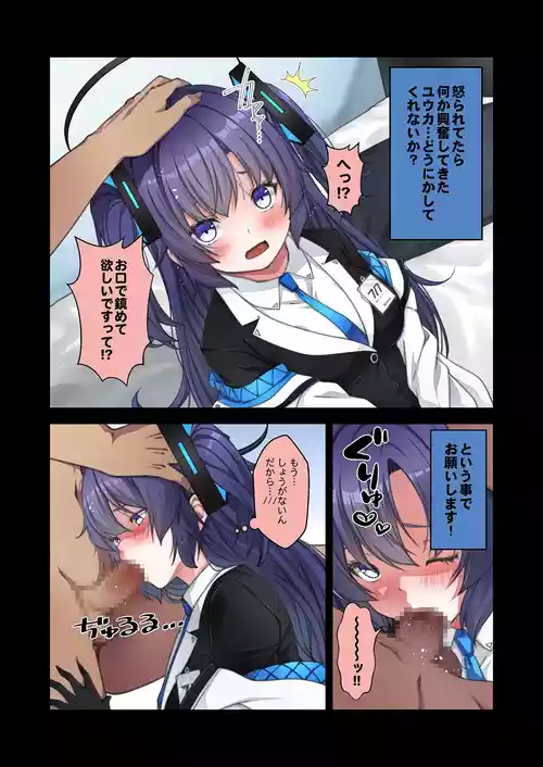 休憩中にユウカにいただいていただいた