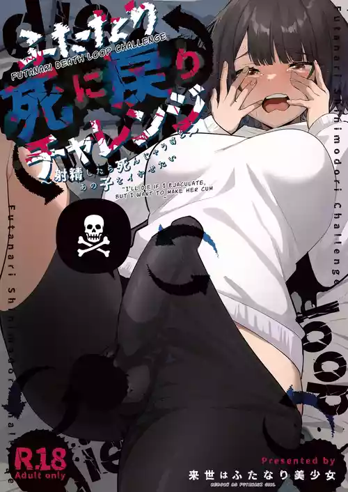 [Raise wa Futanari Bishoujo (orion)] Futanari Deathloop Challenge ~I'll Die If I Ejaculate, But I Want to Make Her Cum~ [English] [Pyruz Translation]
