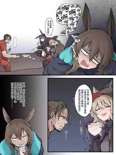 Page 1 of [LDZ-626] 06 怪异克服刀客塔 (Arknights) [Chinese]