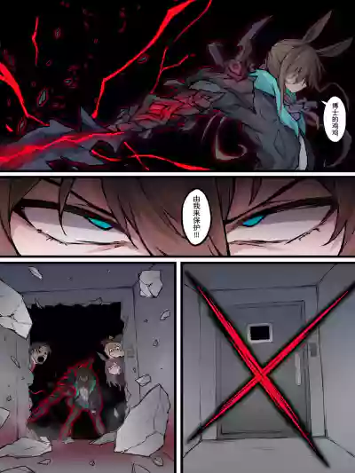Page 2 of [LDZ-626] 06 怪异克服刀客塔 (Arknights) [Chinese]