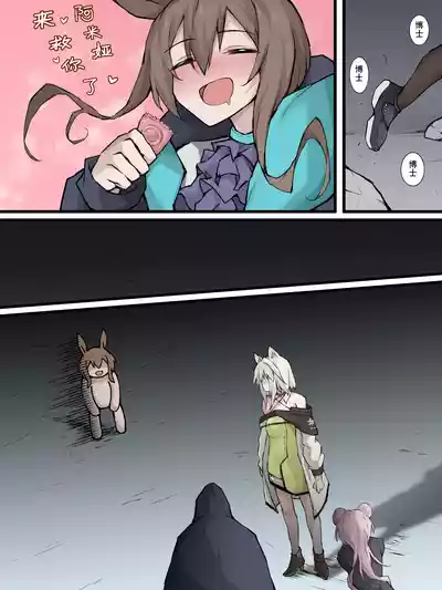 Page 3 of [LDZ-626] 06 怪异克服刀客塔 (Arknights) [Chinese]