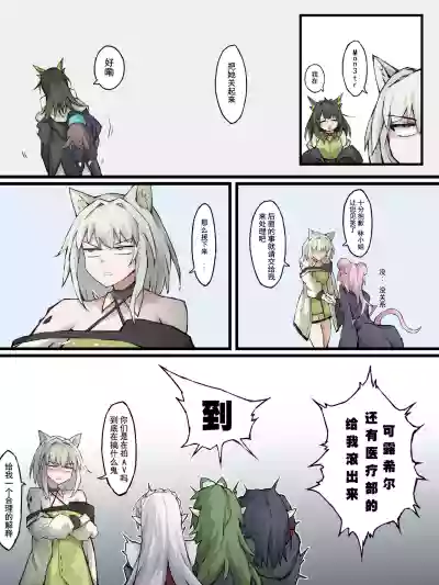 Page 4 of [LDZ-626] 06 怪异克服刀客塔 (Arknights) [Chinese]