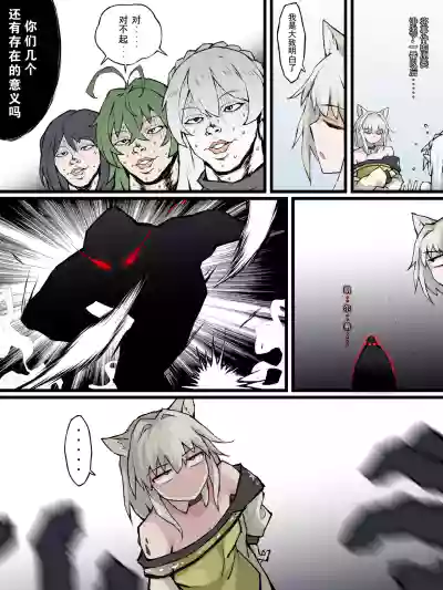Page 5 of [LDZ-626] 06 怪异克服刀客塔 (Arknights) [Chinese]