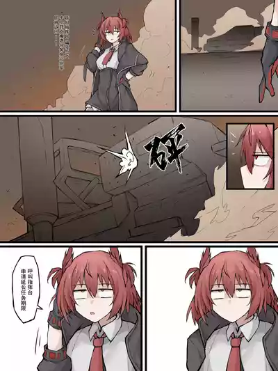 Page 7 of [LDZ-626] 06 怪异克服刀客塔 (Arknights) [Chinese]