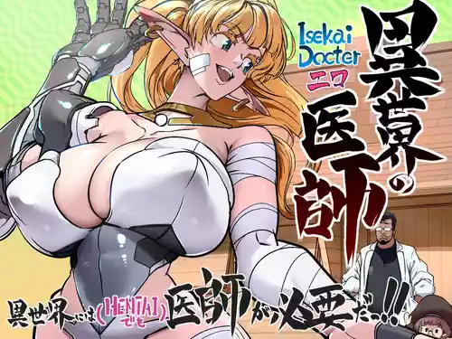 [IQxxx] Isekai no Ishi