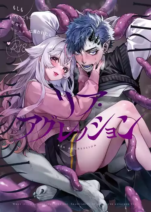 [Rifuroom] Ria aggression ~ moshimo kimi sokkuri ni henshin suru monsutā ni osowa retara ~｜莉亚·侵犯~如果我被变成你的怪物袭击~ [中文] [橄榄汉化组]
