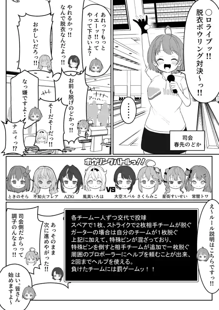 脱衣ボウリング