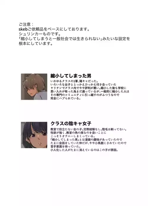 [論] (Rong) Skeb delivery Shrinker manga 1& 2