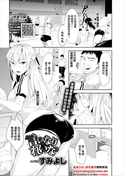 [Sumiyoshi] Iinari Reina (COMIC Europa Vol. 17) [Chinese]