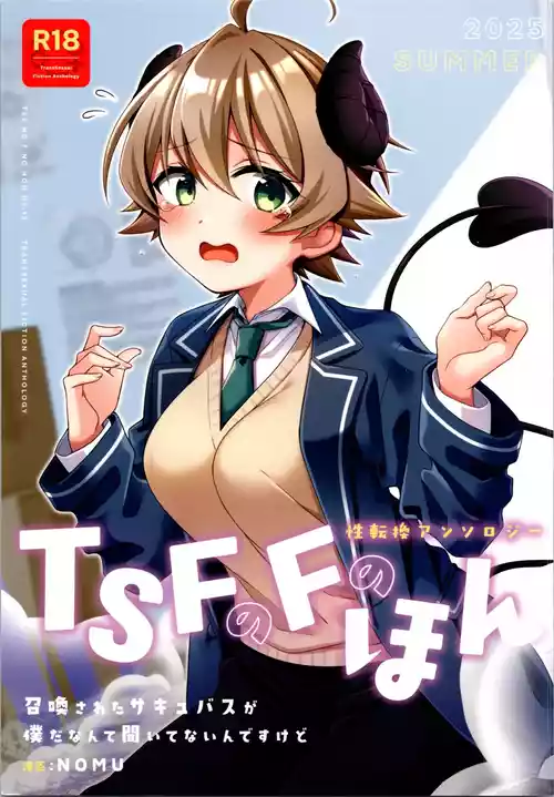 (C106) [TSF no F (Various)] TSF no F no Hon Sono 12