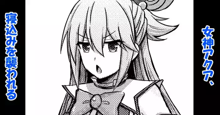 Megami Aqua, Nekomi o Osowareru