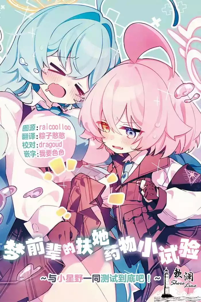 [Nostalgic Color (Kasuga Izure)] Yume Senpai no Futanari Yaku Chiken ~Hoshino-chan to Issho~ | 梦前辈的扶她药物小试验 ~与小星野一同测试到底吧！~ (Blue Archive) [Chinese] [欶澜汉化组] [Digital]