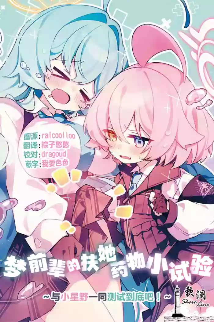 [Nostalgic Color (Kasuga Izure)] Yume Senpai no Futanari Yaku Chiken ~Hoshino-chan to Issho~ | 梦前辈的扶她药物小试验 ~与小星野一同测试到底吧！~ (Blue Archive) [Chinese] [欶澜汉化组] [Digital]