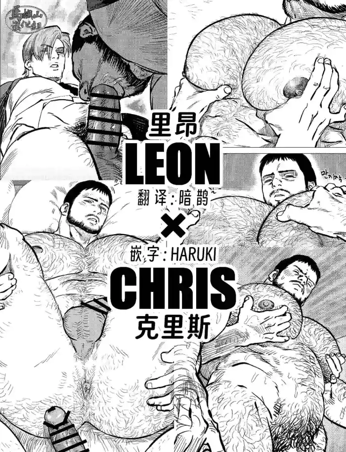 Leon × Chris | 里昂 x 克里斯