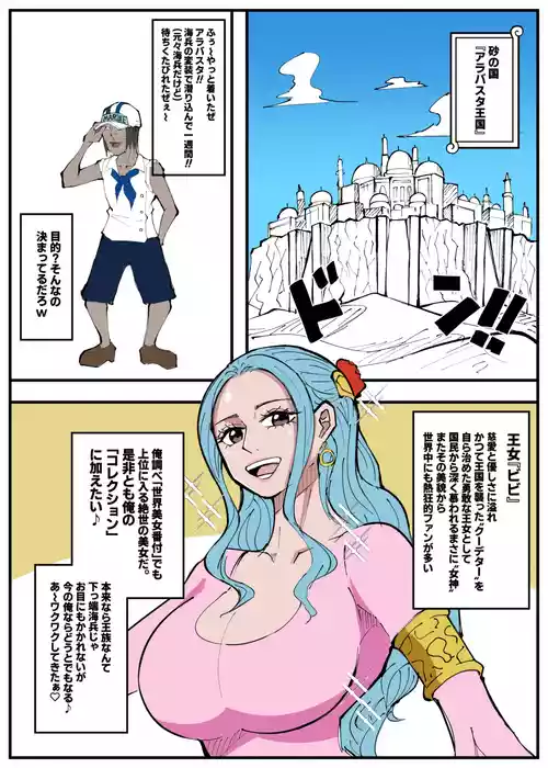 [絵描き外国人] ワンピ×無敵キモ男④ (ワンピース)