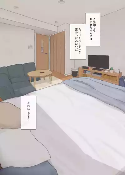 Page 3 of Hitomishiri-chan to Orusuban On'na tomodachi-chan ga modotte kitara...