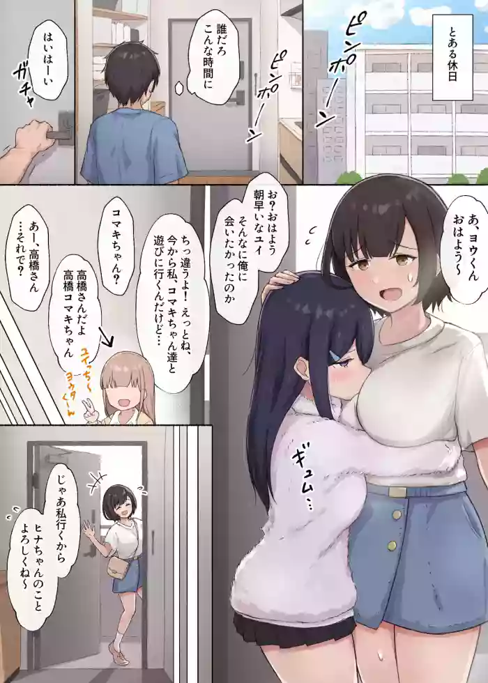 [Arehoko] Hitomishiri-chan to Orusuban On'na tomodachi-chan ga modotte kitara...