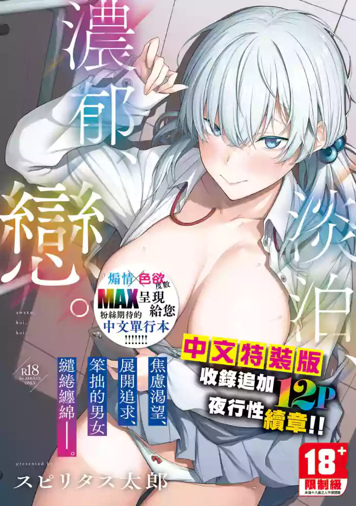 Awaku, Koi, Koi. | 淡泊、濃郁、戀。 特裝版