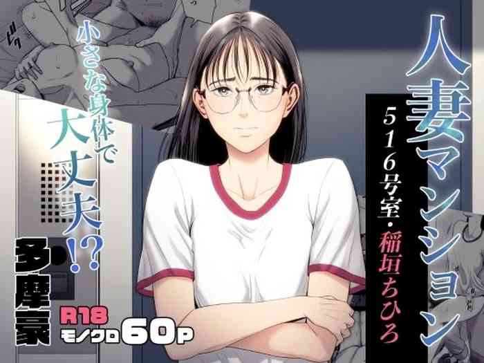 Hitodzuma Mansion 516 Goushitsu Inagaki Chihiro | Married Woman's Apartment, Room 516 – Inagaki Chihiro