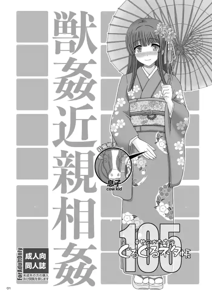 ぐるぐるネタ帳105