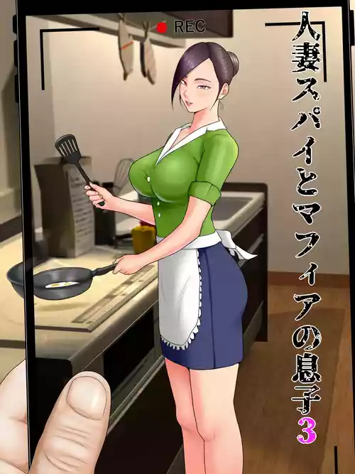 [Minazuki Mikka] Hitozuma Spy to Mafia no Musuko 3