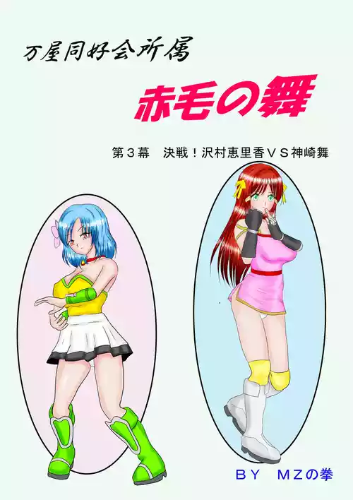 [MzFist] Redhead Mai #3