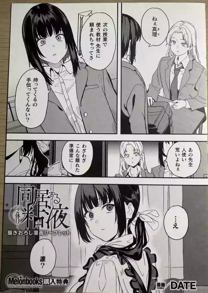 [DATE] Doukyo suru Neneki -Nitaime- Kakioroshi Manga Leaflet
