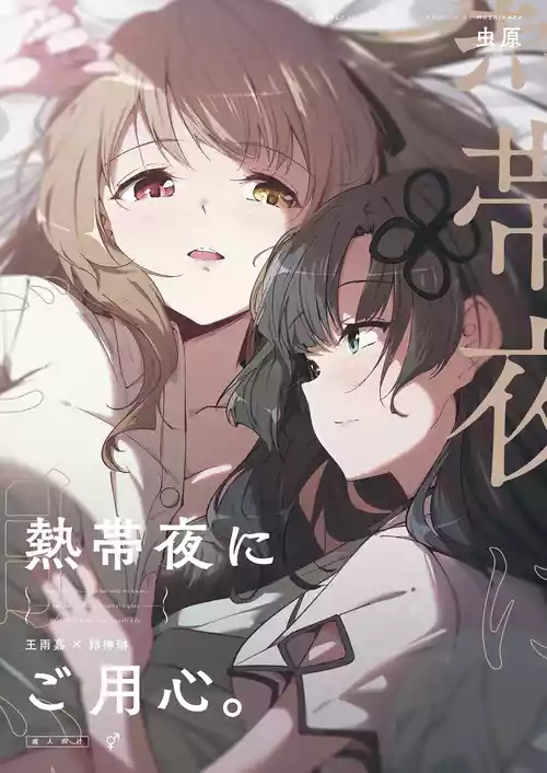 [Taipeijin (Mushihara)] Nettaiya ni Goyoushin (Assault Lily) [Digital]