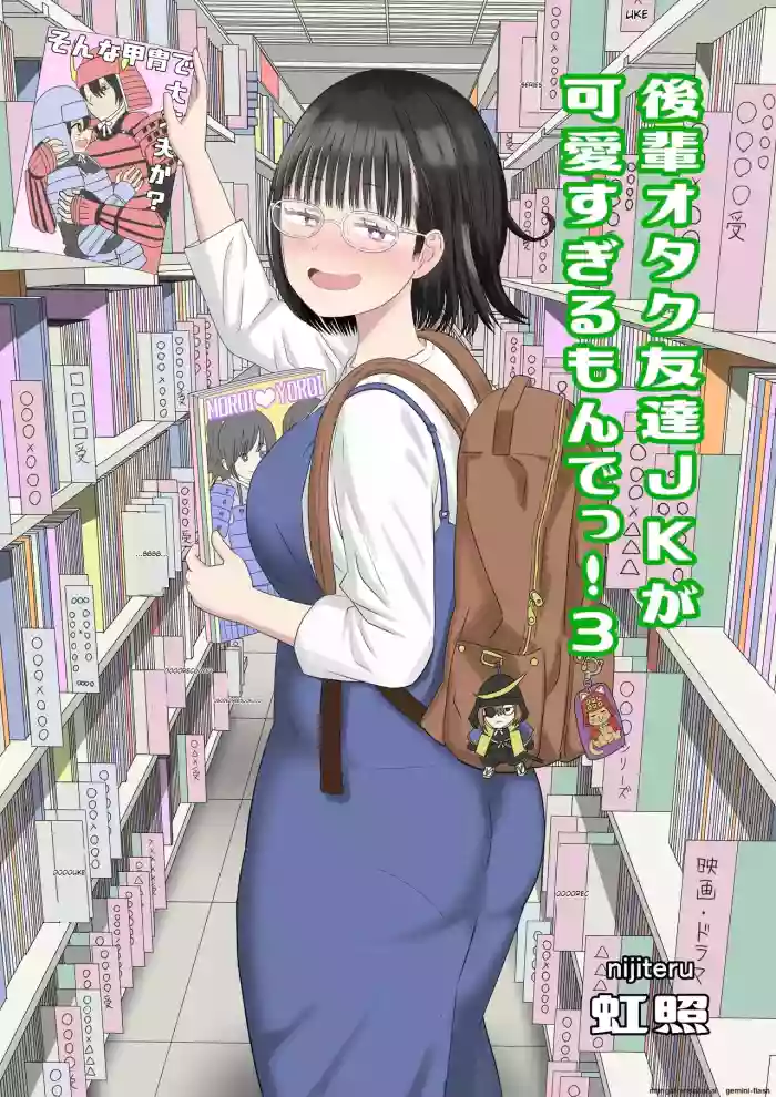 Kouhai Otaku Tomodachi JK ga Kawai Sugirumon de! 3