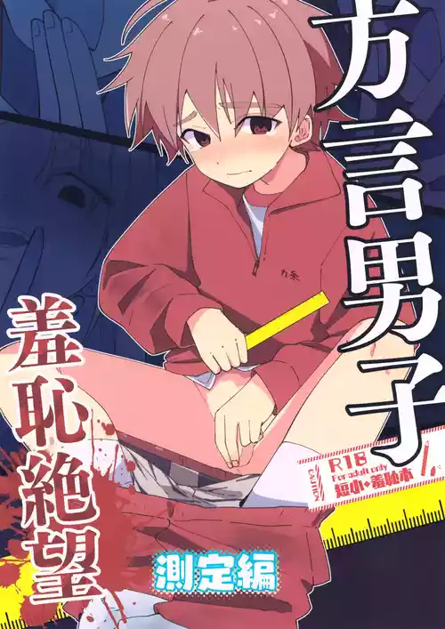 (Boys Parade 7) [Pfactory (Pikachurin)] Hougen Danshi Shuuchi Jigoku Sokutei-hen