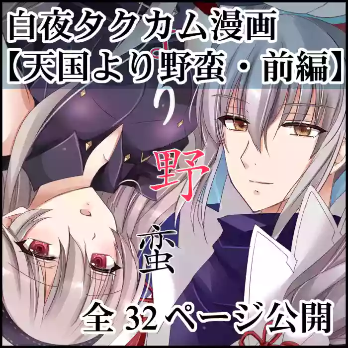 More Barbarian than Heaven - Part 1