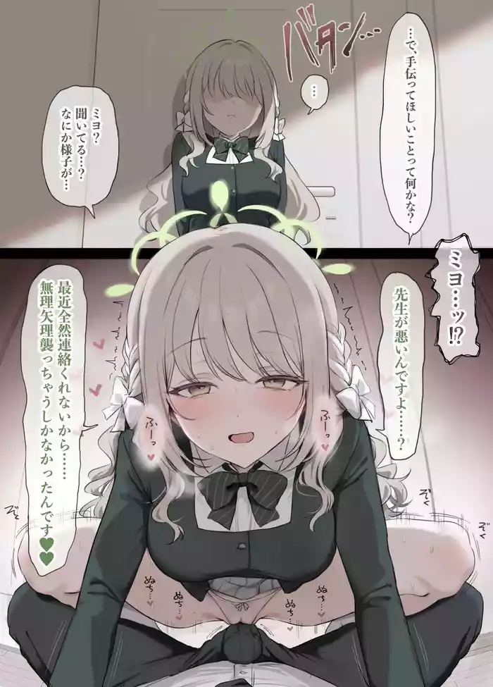 連絡返してくれない先生を我慢の限界で襲っちゃうミヨ