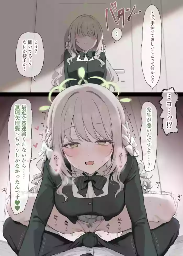 連絡返してくれない先生を我慢の限界で襲っちゃうミヨ