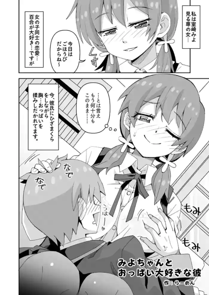 Miyo-chan to Oppai Daisuki na Kare