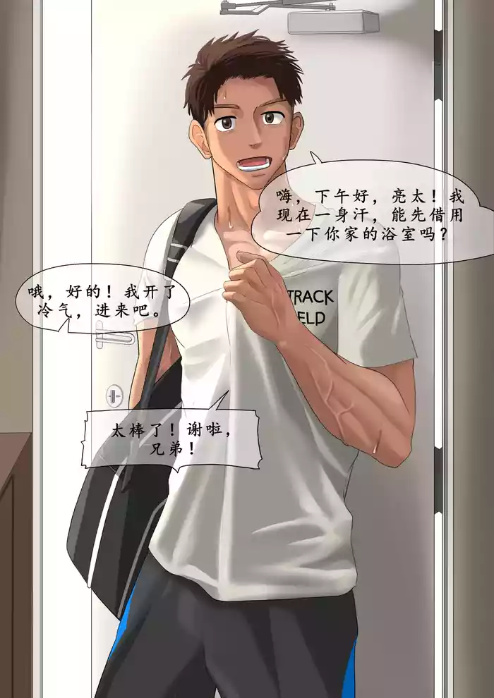 暗恋的朋友来我家了