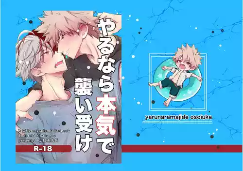 (GOOD COMIC CITY 30 Osaka) [Chachakan (KouchaTenchou)] Yarunalamojide Osoiuke (Boku no Hero Academia) [Digital]