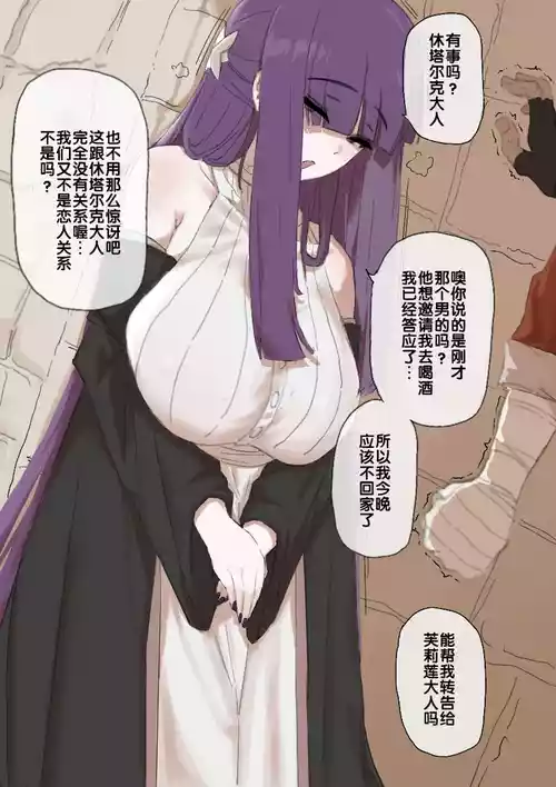 [SakuraM] 菲伦&休塔尔克合集 (Sousou no Frieren) [Chinese] [小zz个人机翻汉化]