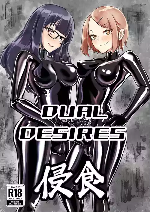 [TimoSAN] DUAL DESIRES Shinshoku | DUAL DESIRES Erosion [English]