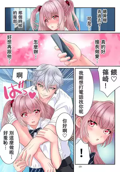 Page 21 of [Yuttan @ TS Drop (Yuttan)] Akuma no app de TS sex friend ni natta ore [Chinese]