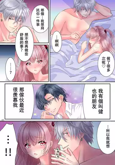 Page 25 of [Yuttan @ TS Drop (Yuttan)] Akuma no app de TS sex friend ni natta ore [Chinese]