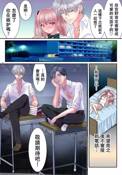 Page 28 of [Yuttan @ TS Drop (Yuttan)] Akuma no app de TS sex friend ni natta ore [Chinese]