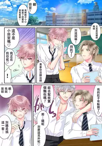 Page 3 of [Yuttan @ TS Drop (Yuttan)] Akuma no app de TS sex friend ni natta ore [Chinese]