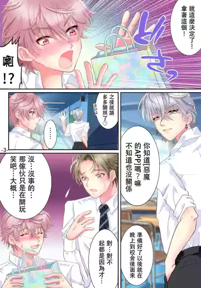 Page 5 of [Yuttan @ TS Drop (Yuttan)] Akuma no app de TS sex friend ni natta ore [Chinese]
