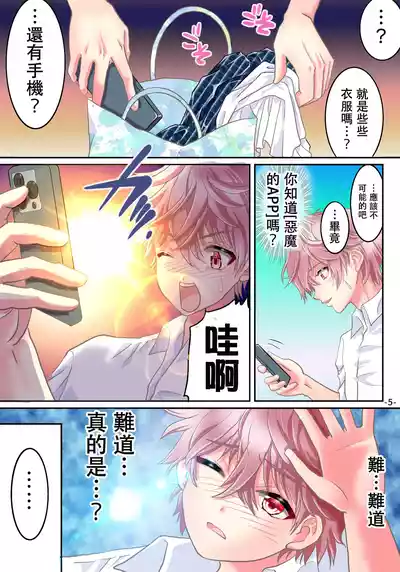 Page 7 of [Yuttan @ TS Drop (Yuttan)] Akuma no app de TS sex friend ni natta ore [Chinese]