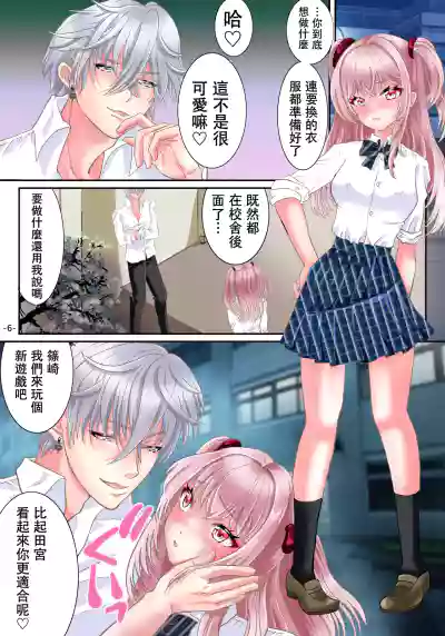 Page 8 of [Yuttan @ TS Drop (Yuttan)] Akuma no app de TS sex friend ni natta ore [Chinese]