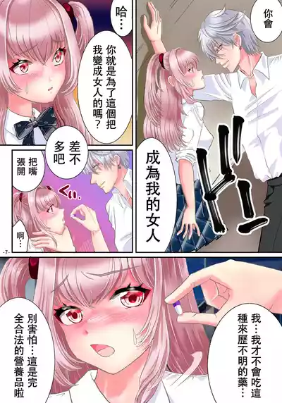 Page 9 of [Yuttan @ TS Drop (Yuttan)] Akuma no app de TS sex friend ni natta ore [Chinese]