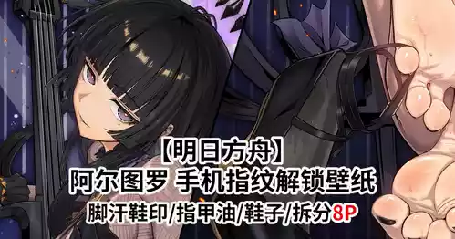 (FANBOX) (昊泽胸 / hzx36485912t) [Arknights] Arturia's Heart Lock Wallpaper (8 pages)