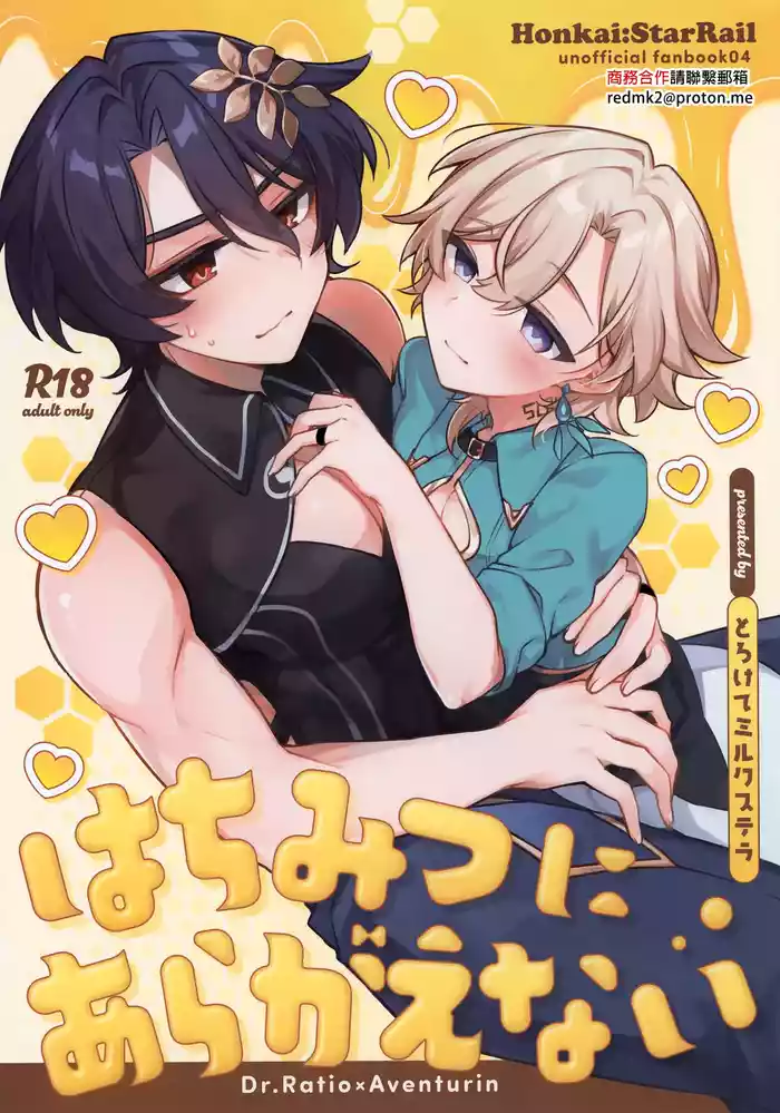 Hachimitsu ni Aragae Nai