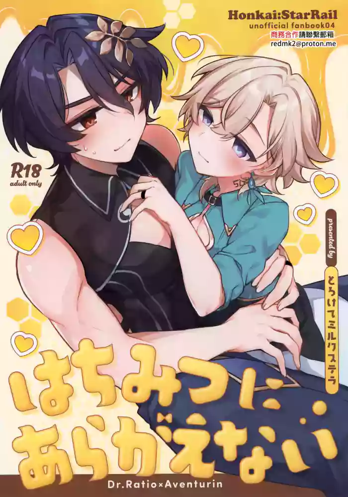 Hachimitsu ni Aragae Nai